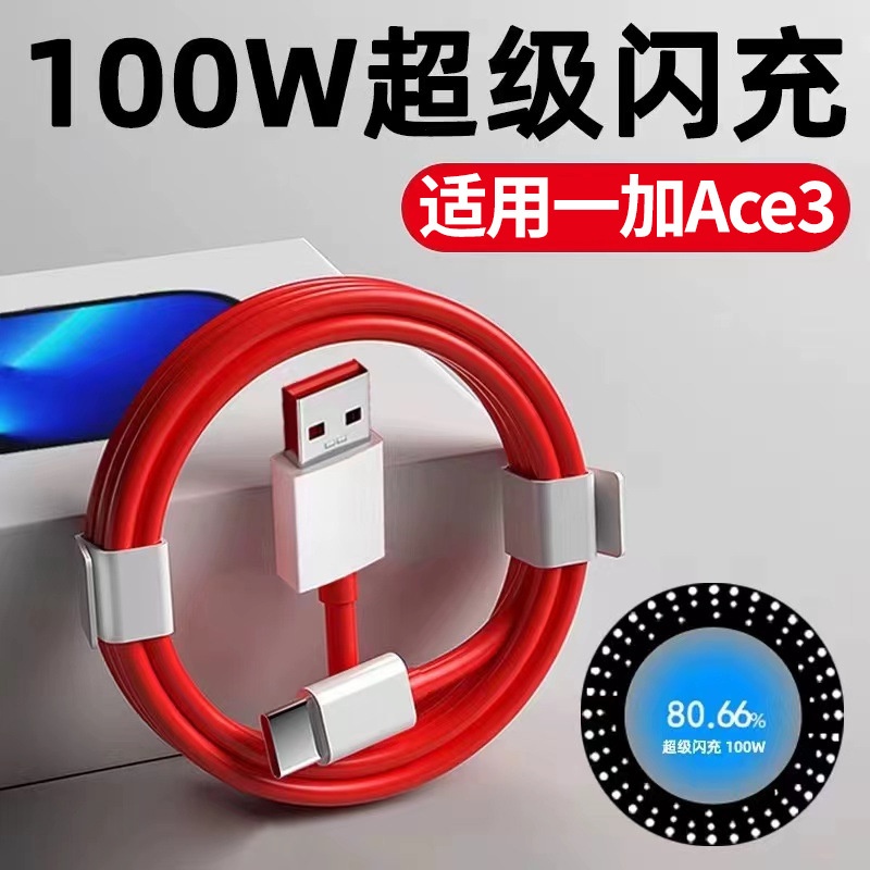 65w/100W for one plus ACE2 charging line super flash charging one plus 11/9ACE2ACE3 mobile phone series