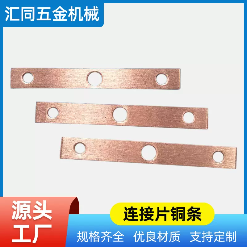厂家铜条非标新能源锂电池接地汇流铜排连接片铜条加工ROHS