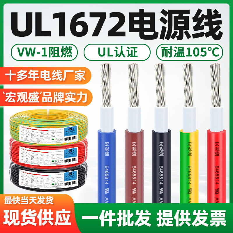 宏观盛ul1672电子线镀锡铜美标电线传感器变压器电源线双层绝缘线