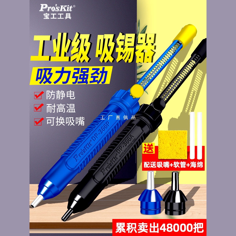 宝工吸锡器大号DP-366P长柄强力手动吸锡枪电烙铁吸枪焊台焊锡泵