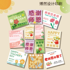 ネットの赤い教師の日の楽しい小清新は先生の恩のカードのかわいい幼稚園に感謝します。