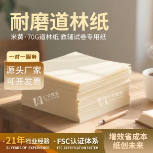 Dongguan Renyi 100g Dowling Paper Wear-Resistant Archival Grade Textbook Printing Paper Publisher Long-Term Cooperation Supplier
