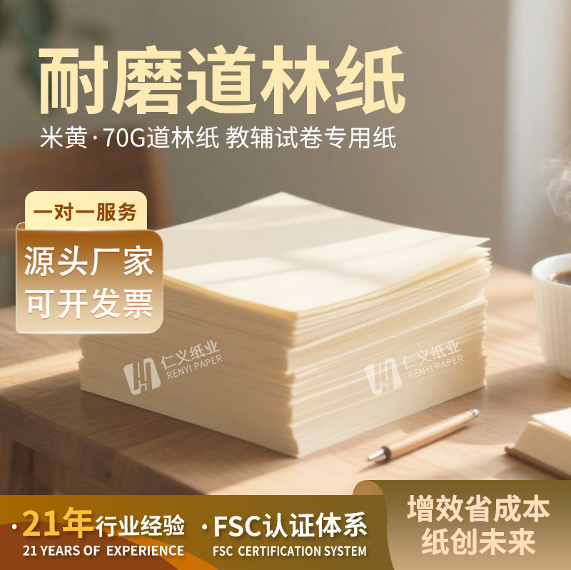 东莞仁义100g道林纸 耐磨档案级教材印刷纸 出版社长期合作供应商