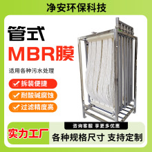厂家管式mbr膜组件帘膜超滤膜污水处理膜组件PVDF滤膜中空纤维膜