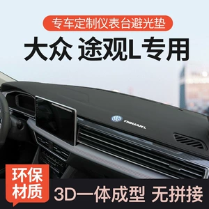 Suitable for Tiguan L center console sun protection mat, front dashboard sunshade mat, car interior decoration mat