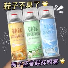 【除臭抑菌】鞋袜除臭喷雾喷雾剂杀菌防臭神器除菌异味清新香喷雾