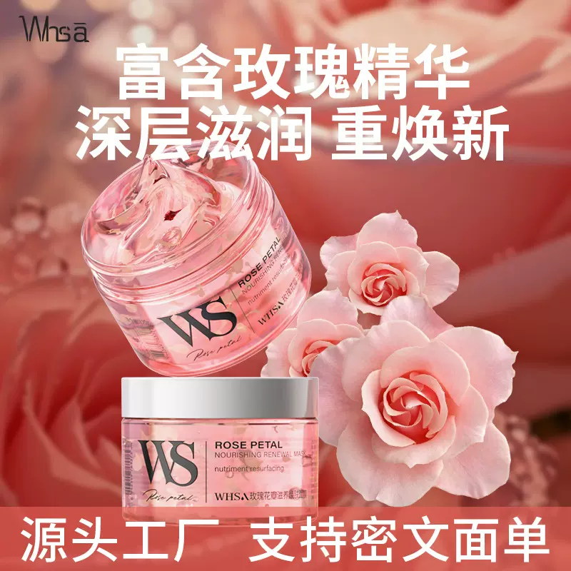 Whsa玫瑰花瓣涂抹面膜 舒缓肌肤提亮肤色敏感肌护肤补水面膜批发