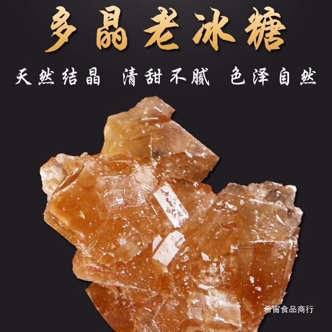 5斤包邮散装老冰糖 多晶冰糖 甘蔗冰糖 土冰糖 炖品需备2500g一袋|undefined