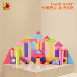斯尔福eva软体泡沫积木彩色拼搭大块城堡积木儿童房玩具工厂直销