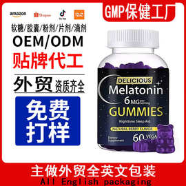 跨境oem褪黑素睡眠软糖melatoninGummie浆果小熊软糖SleepVitamin