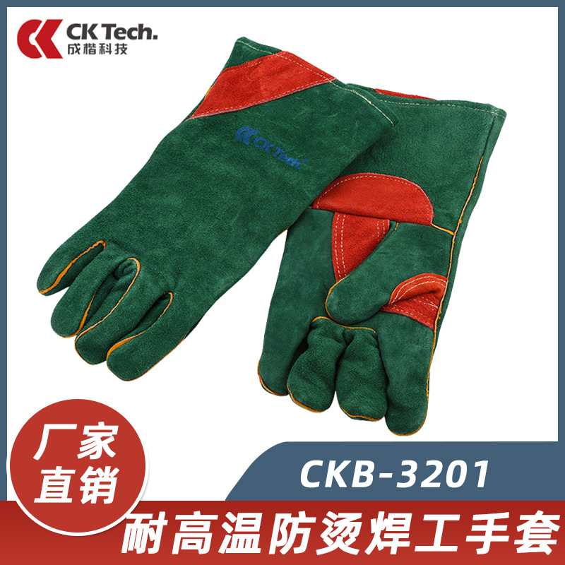 成楷科技CKB-3201焊工手套软皮劳保耐高温防烫牛皮焊接电焊手套