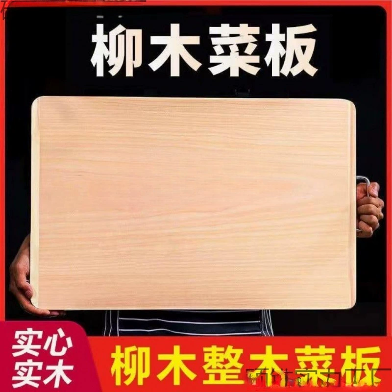 Разделочная доска из массива дерева для домашнего использования, изготовлена ​​из ивового дерева, подходит для нарезки овощей, замеса теста и раскатки теста, очень большого размера.