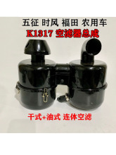 时风五征三轮农用车空滤器K1317干式油浴式空滤滤清器总成双胞胎