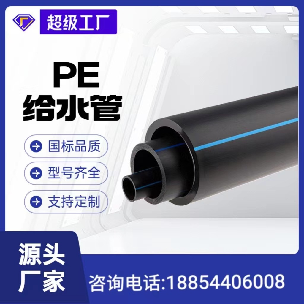 HDPE给水管饮用水市政供水管PE农田灌溉拖拉顶管国标PE给水管