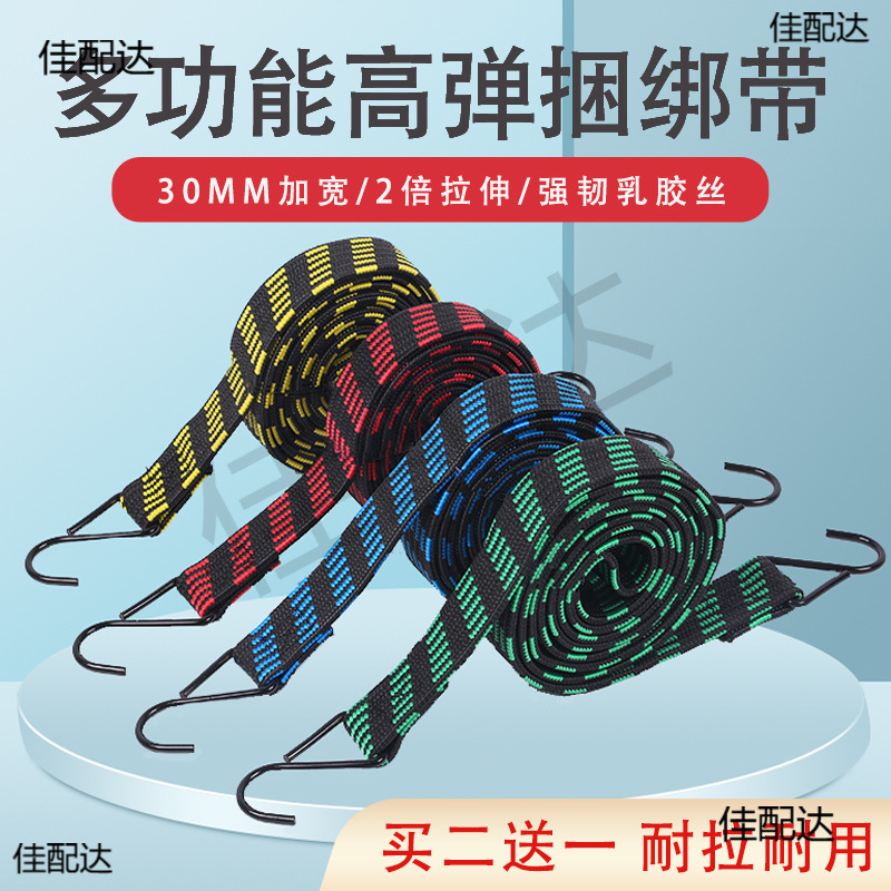 摩托车捆绑带电动车弹力绳松紧带自行车行李后备箱捆扎带绳子绑绳