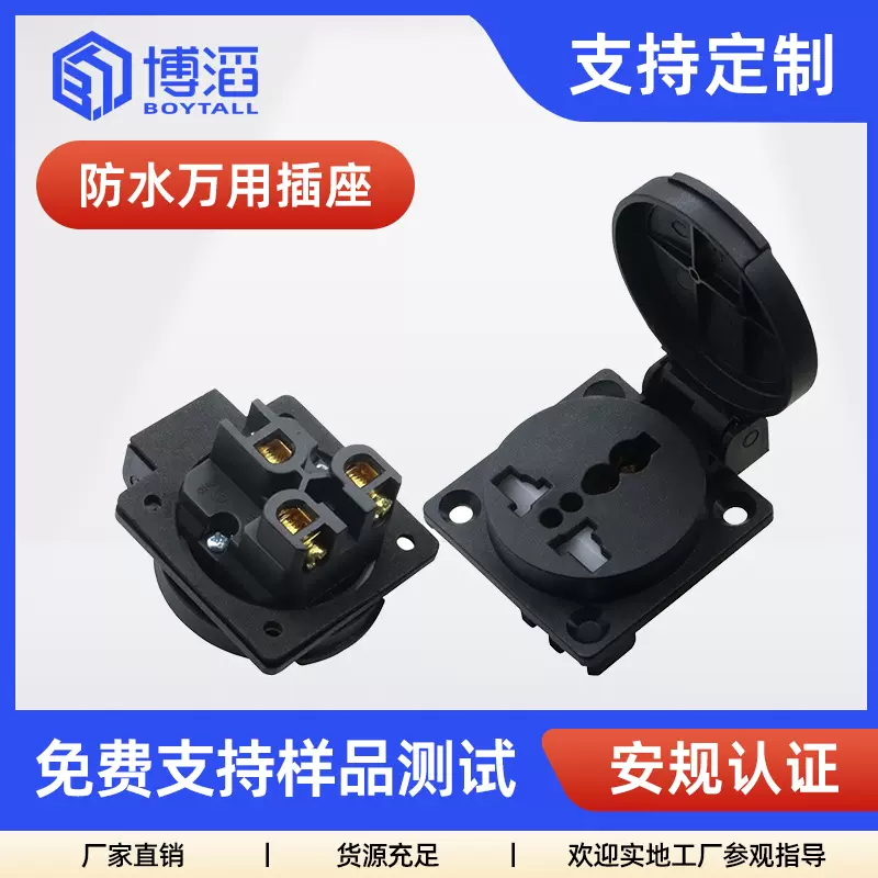 万能五孔防水防尘插座 储能插座户外充电桩插座工业插座面板机柜