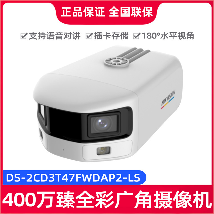 海康威视400万臻全彩智能对讲广角监控摄像机DS-2CD3T47FWDAP2-LS