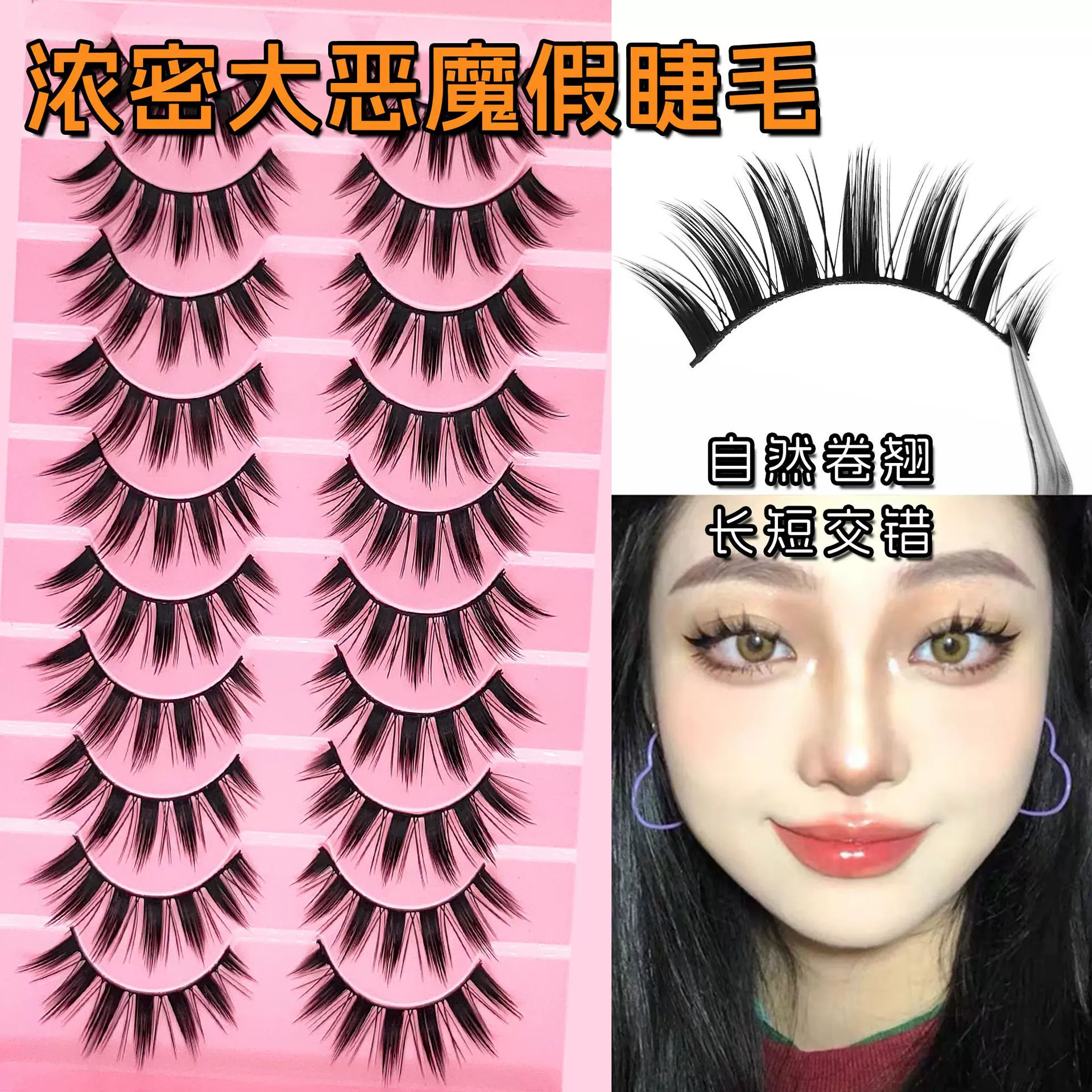 十对装大恶魔假睫毛cos漫画芭比浓密欧美混血感舞台妆小恶魔睫毛