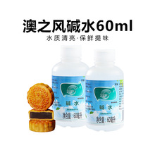 澳之风枧水 碱水食用粽子广式冰皮月饼原料复配酸度调节剂60g