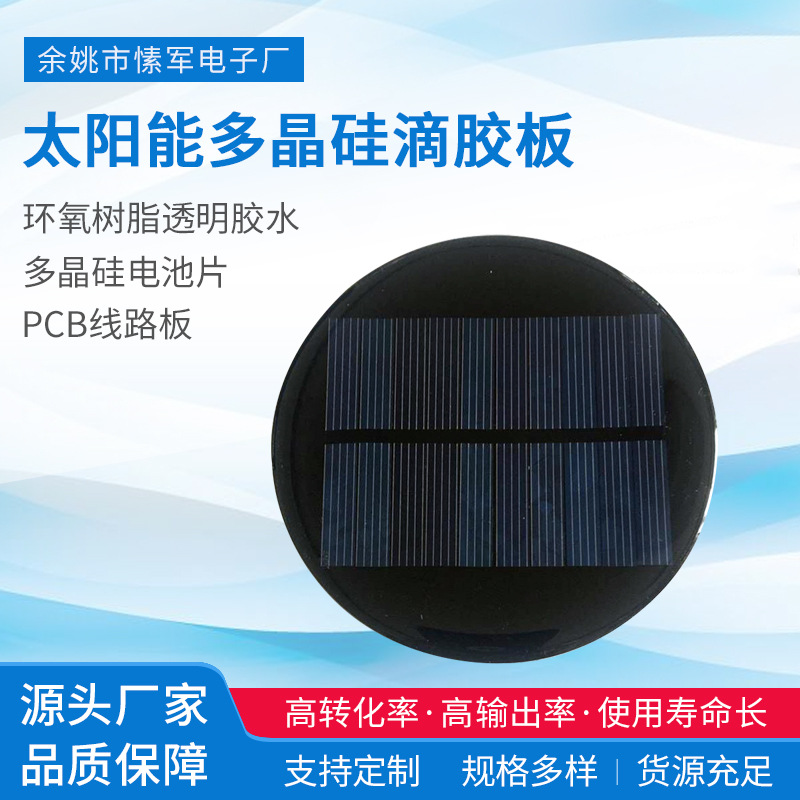 圆形晶硅太阳能电池90 单晶滴胶板滴胶件 宁波太阳能电池板