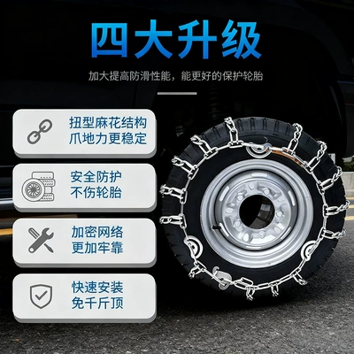 Tire snow chain – Mud Ice Anti-Skid Chain