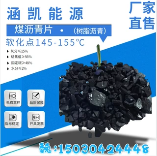 w涵凯能源厂家直销 煤 沥青片 用于防水卷材 防腐涂料 沥青漆