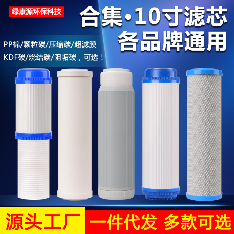 净水器通用滤芯10寸PP棉前置过滤器直饮椰壳活性炭树脂陶瓷超滤膜