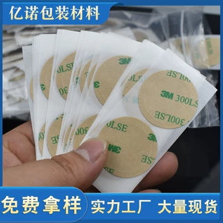 模切冲型3M双面胶PET透明圆形耐高温双面胶3M300LSE超薄胶贴