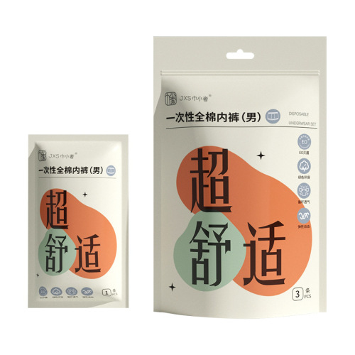 Men's travel pure cotton briefs with small towel, disposable, flat, single packaging, sterile, no wash, wholesale supply