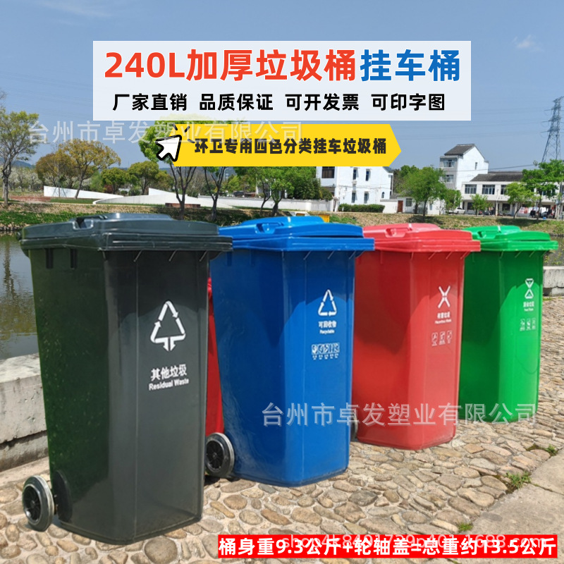 240L120L升户外分类大号加厚环卫挂车塑料垃圾桶小区物业带轮带盖