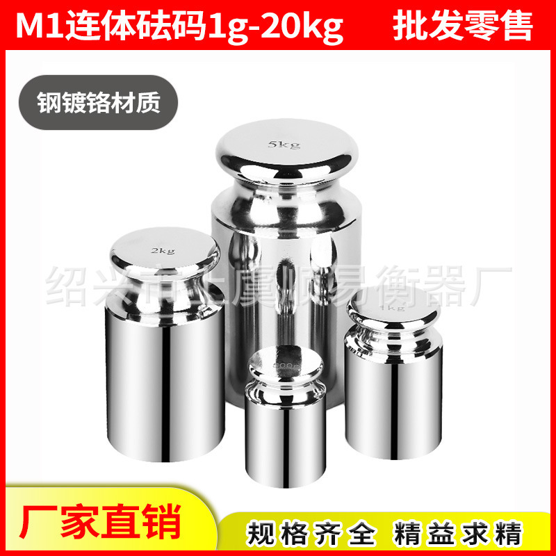 Steel Chrome-Plated M1 Grade Conjoined Weight 100G200G500G1Kg3Kg4Kg Calibration Digital Scale Balance Law Code