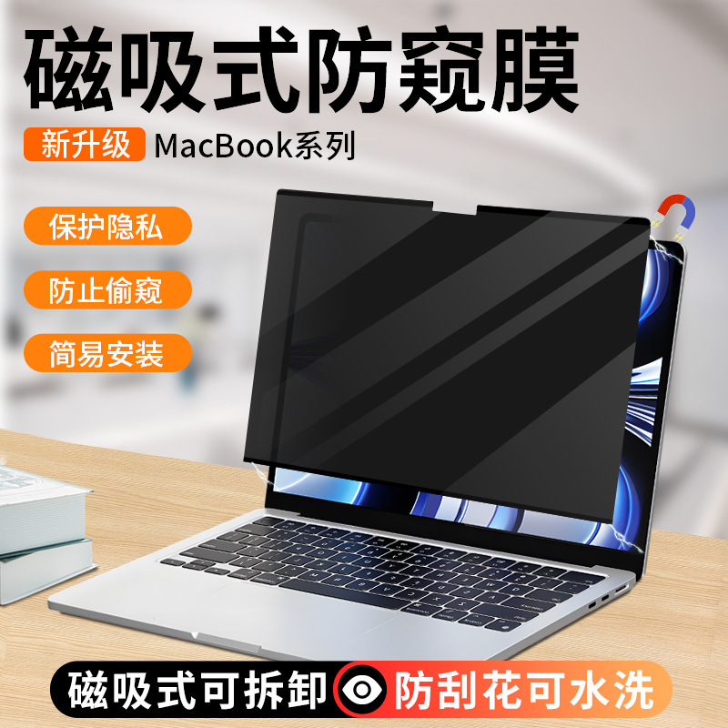 Apple Macbook Air M2 screen film anti-peep film laptop 13.6 inch magnetic anti-peep film