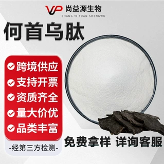 现货何首乌肽98%保健品原料水溶性小分子低聚肽厂家包邮支持定制