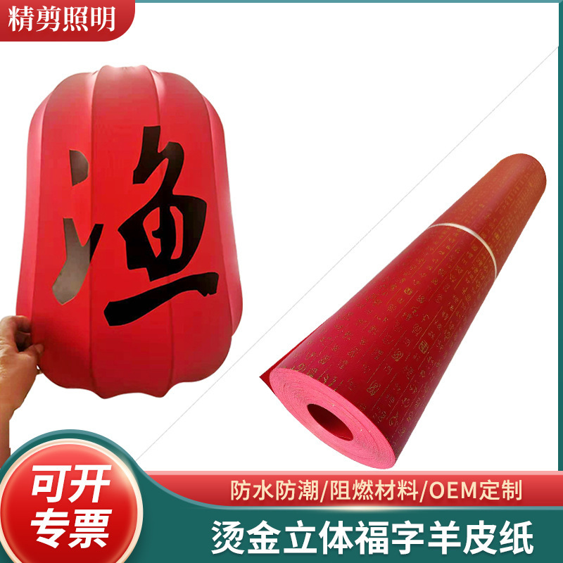 Restaurant Balcony decoration red lantern parchment paper outdoor waterproof Chinese imitation printing advertising red lantern lampshade wholesale