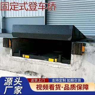 电动升降固定登车桥定制 仓储物流月台斜坡道叉车集装箱卸货平台