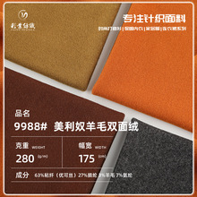 280g美利奴双面羊毛面料 发热保暖腈纶毛绒布料 打底衫户外运动布