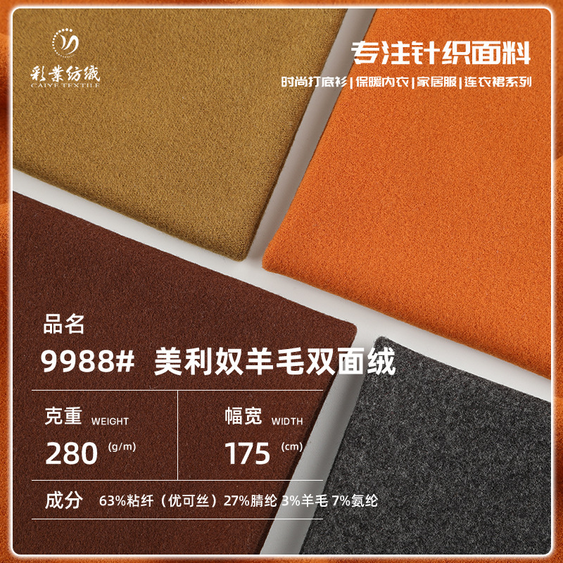 280g Merino Wool Fleece Fabric, Double-Sided Customizable Acrylic Fleece Fabric, Home Wear Base Layer Fabric