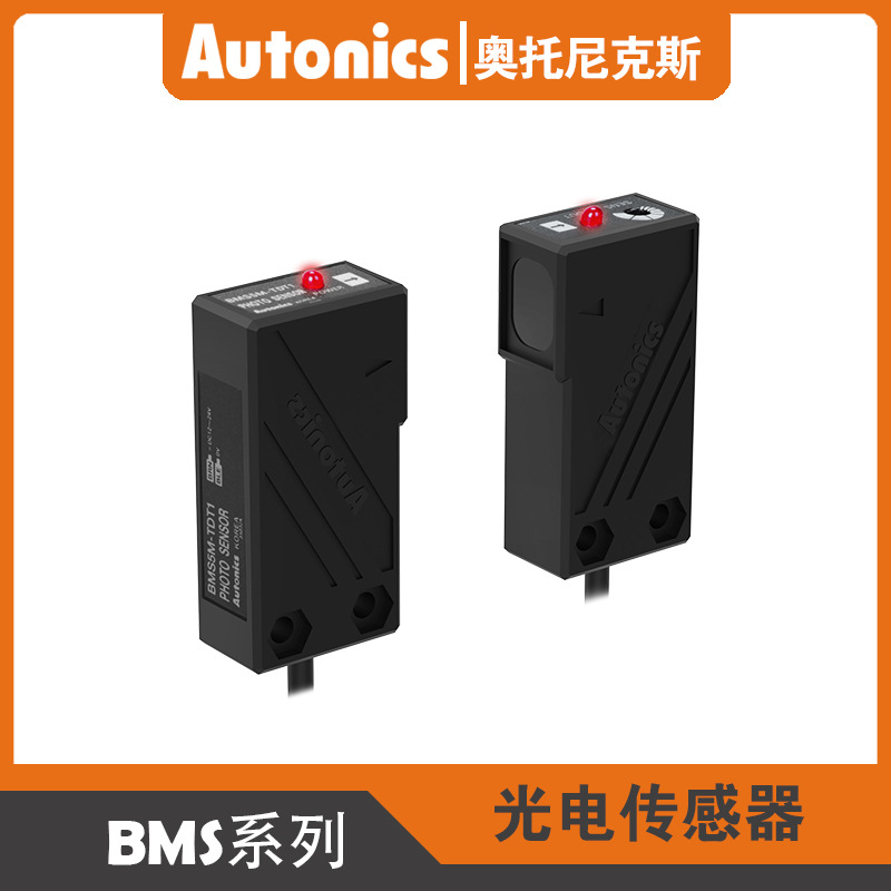 奥托尼克斯AUTONICS侧面检测型光电传感器 BMS2M-MDT多种检测模式