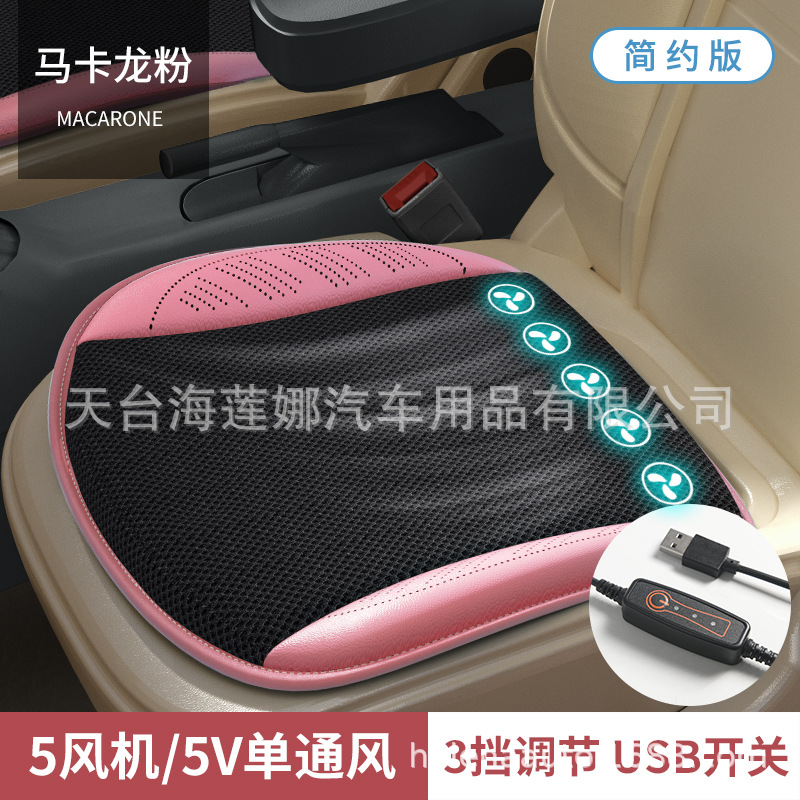 Cooling Seat Cushion, 无 Cool pad - macaron-pink-5-fan-square-cushion-4545cm