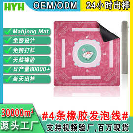 麻将桌布跨境麻将专用桌布棋盘游戏桌垫橡胶桌垫防滑降噪防水