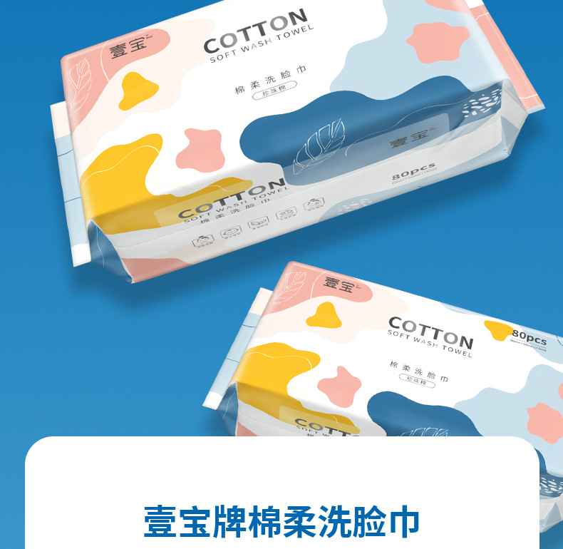 壹宝棉柔洗脸巾80片详情页_19.jpg