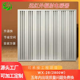 温煦WX-28(2800W)红外辐射铝镁合金电暖气浴室可壁挂落地式电暖器