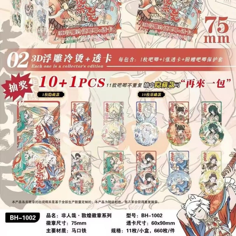 ダブルフラッシュ カラフル 10+1 ブラインドボックス 75mm ホワイトディア 趙魯思 シャンシェン サトウ コナン スターアニメーションバッジ|undefined