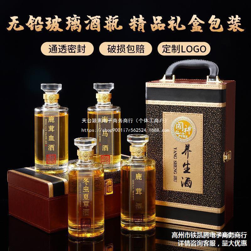 酒瓶玻璃空瓶高端人参泡酒瓶专用一斤装养生酒瓶礼盒包装全套塑料