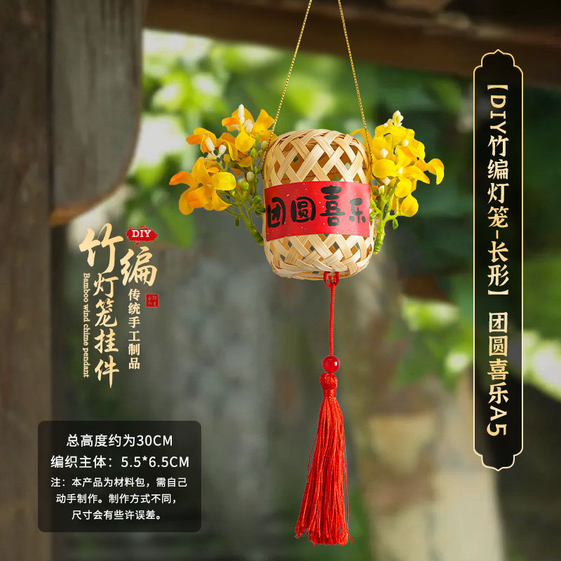 中秋节竹编灯笼挂件挂饰摆摊手工diy材料包礼物手提发光古风花灯|undefined