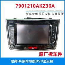 适用于长城哈弗机导航多媒体老款哈佛拆车件汽