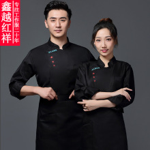 厨师工作服长袖厨房服装男女西餐厅厨衣饭店后厨厨师服长袖秋冬装