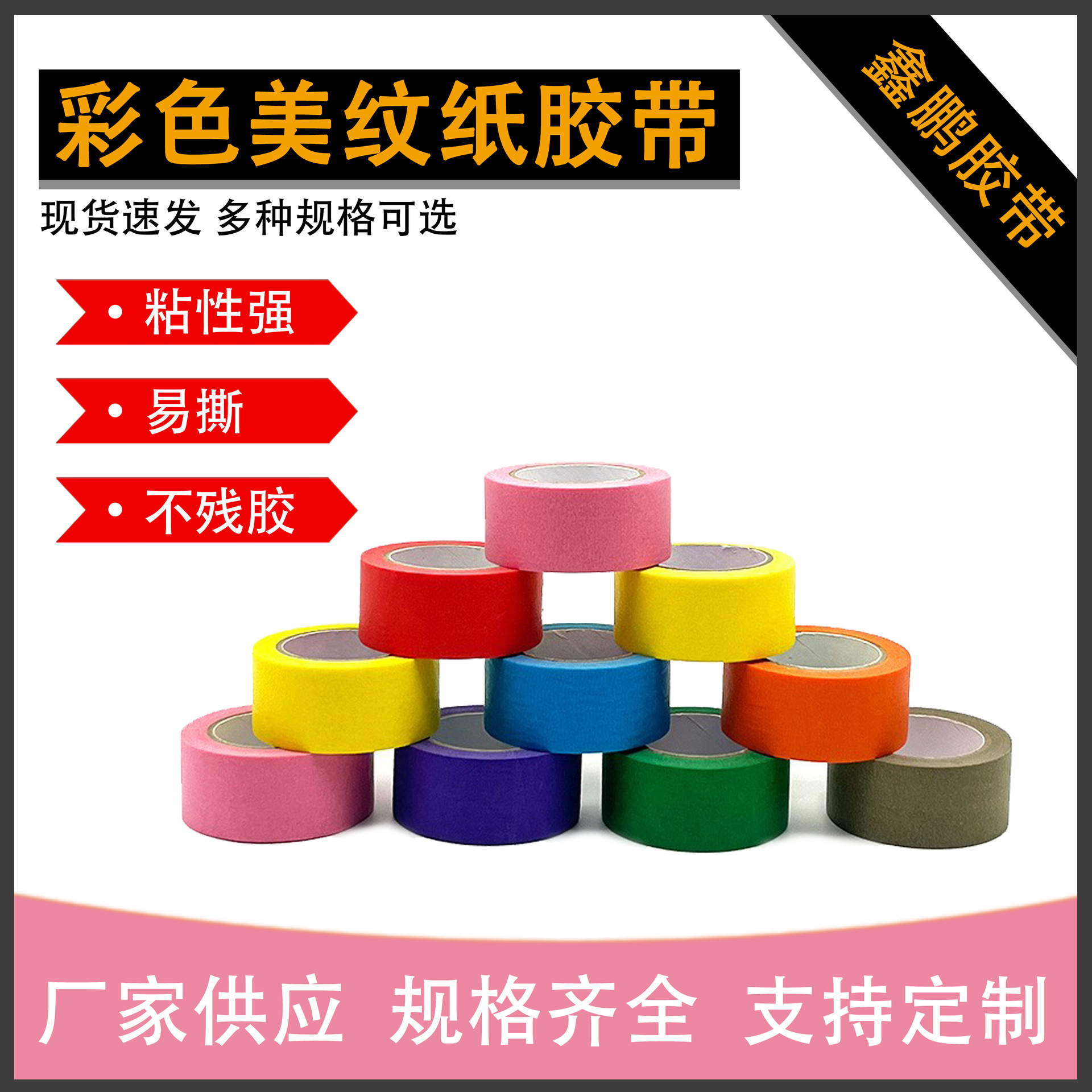 彩色美纹纸胶带美甲学生文具手帐素材不残留手撕diy多功能皱纹纸