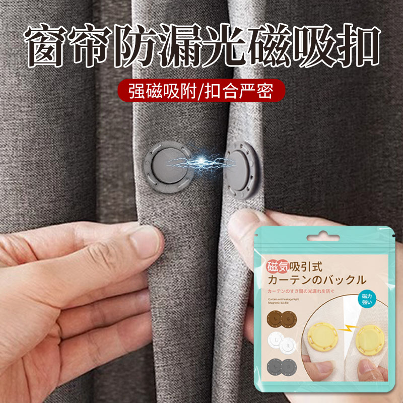 커튼 자석 단추, 자석 단추, 고정 단추, 보이지 않는 단추, 못 없음, 닫힌 단추