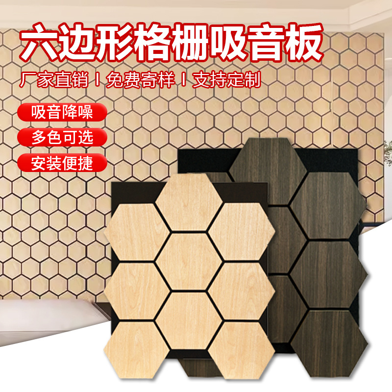 Barras de madera de poliéster rejilla tablero de absorción de sonido hexagonal tablero de absorción de sonido de forma especial pared de fondo teatro material de decoración ecológico